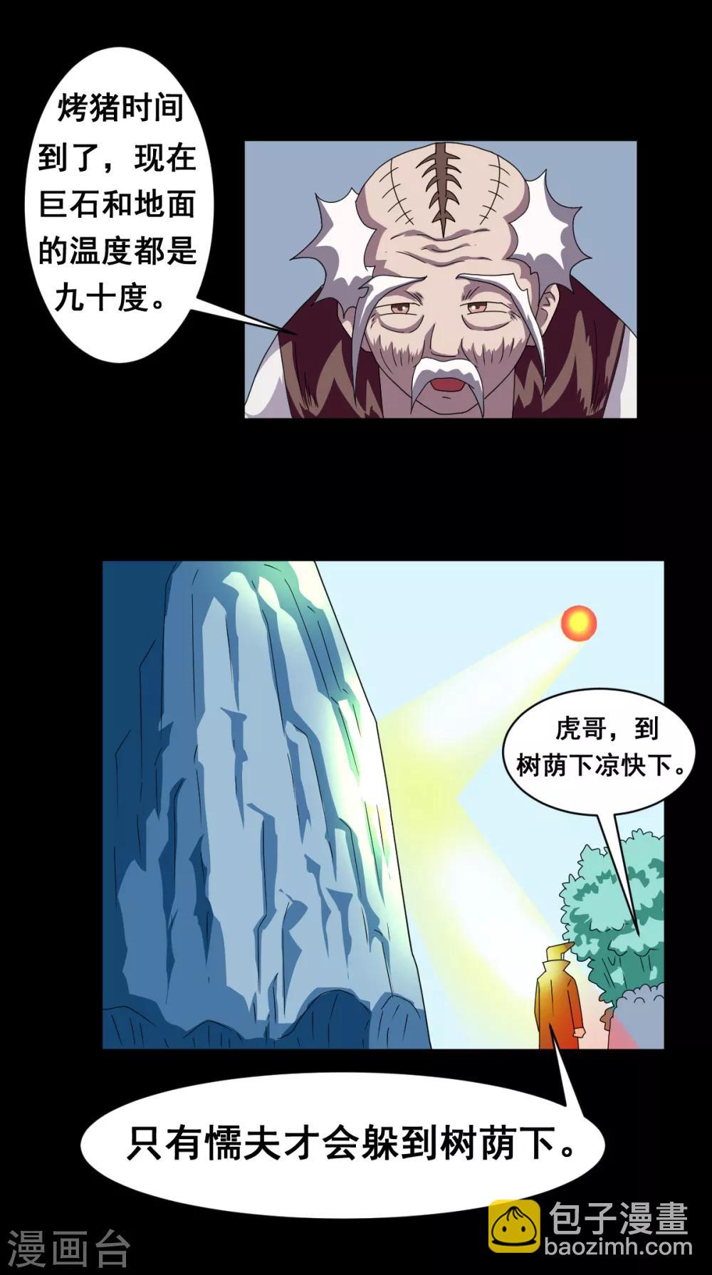 第5话 虎哥威武-第5话