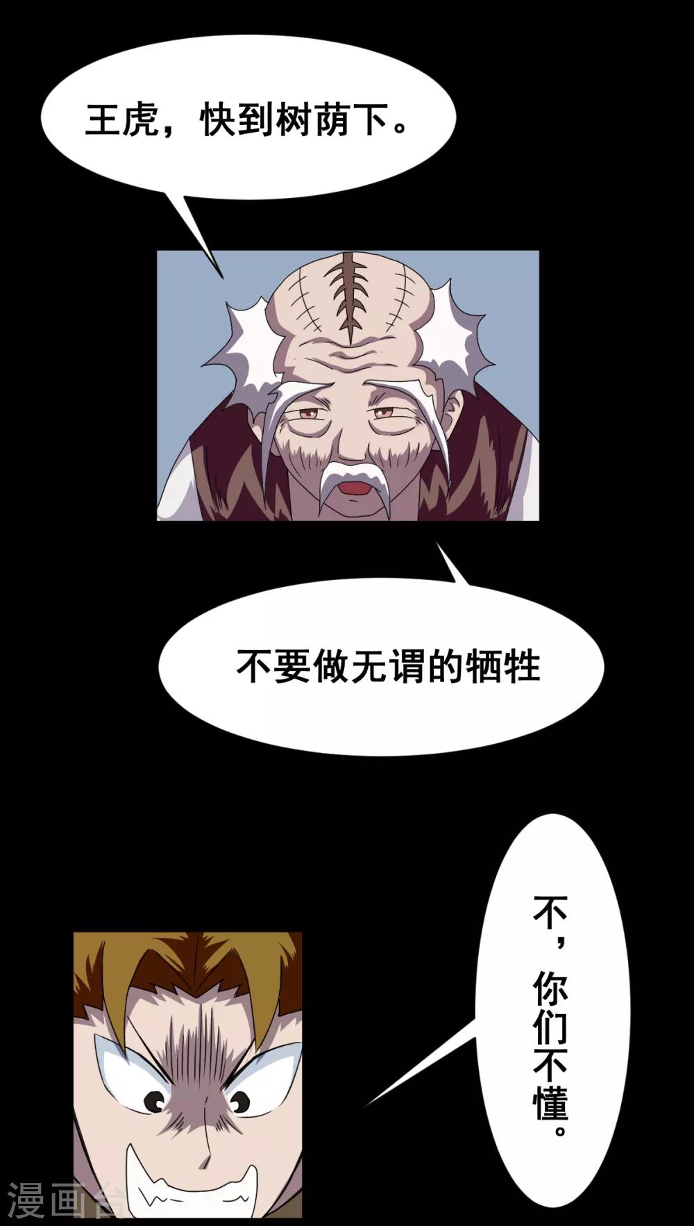 第5话 虎哥威武-第5话