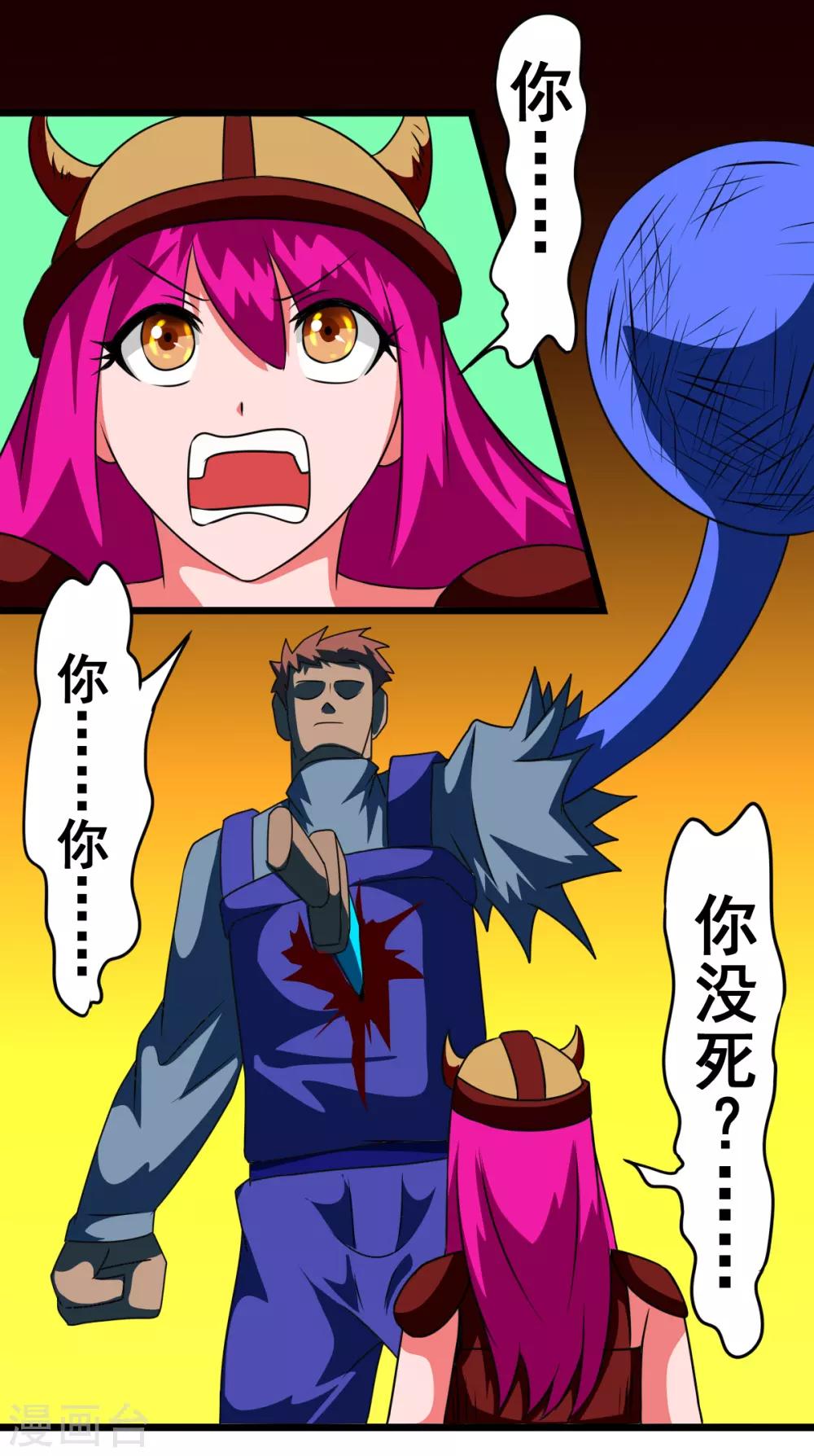 第41话 这个身体我要了-第41话