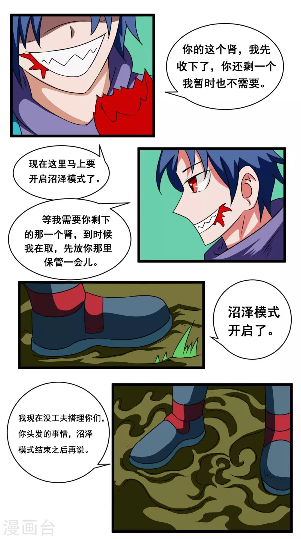 第44话 冰火毒蚂蟥-第45话