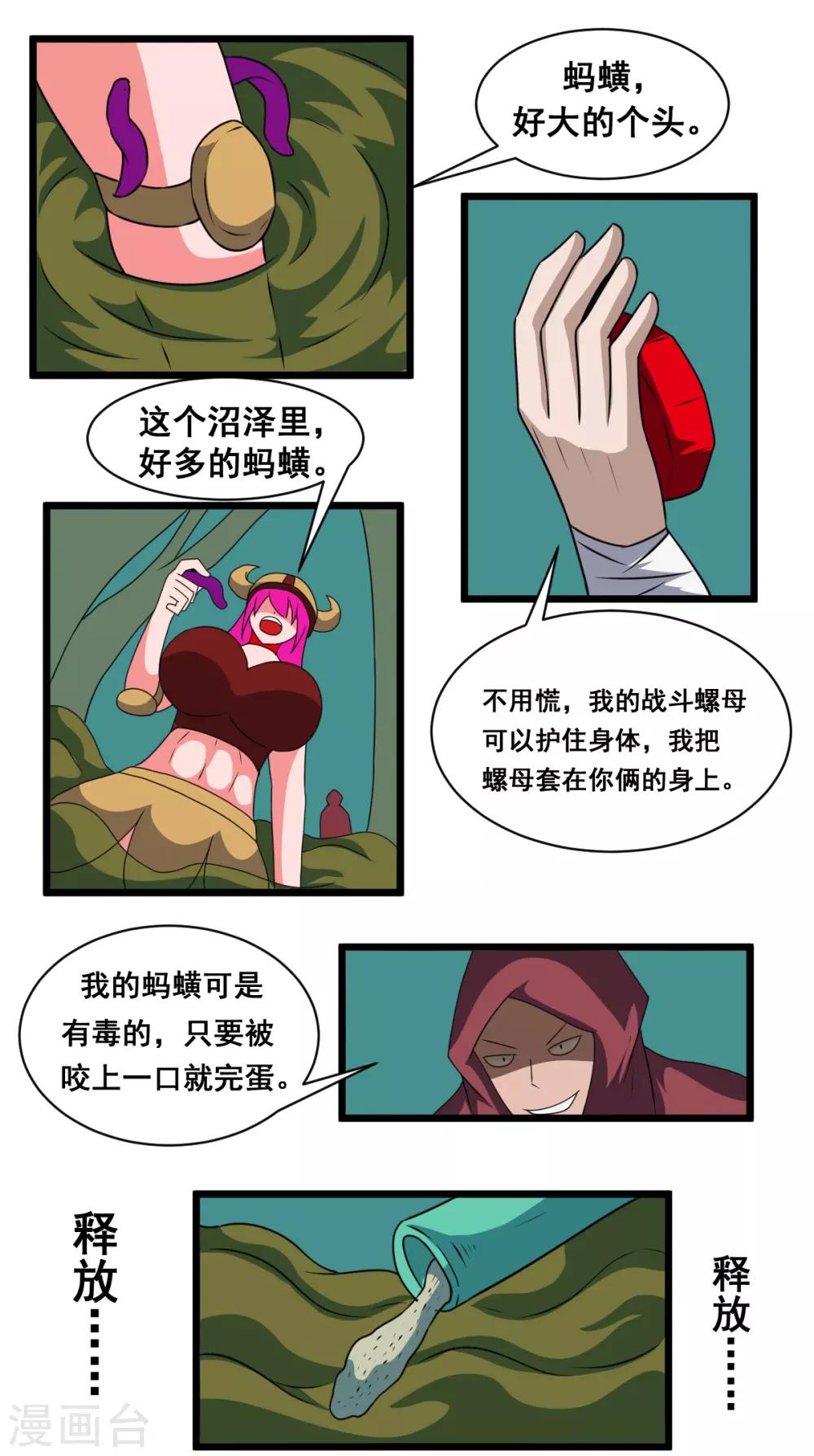 第44话 冰火毒蚂蟥-第45话