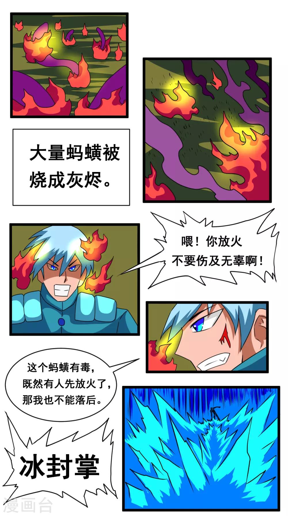 第44话 冰火毒蚂蟥-第45话