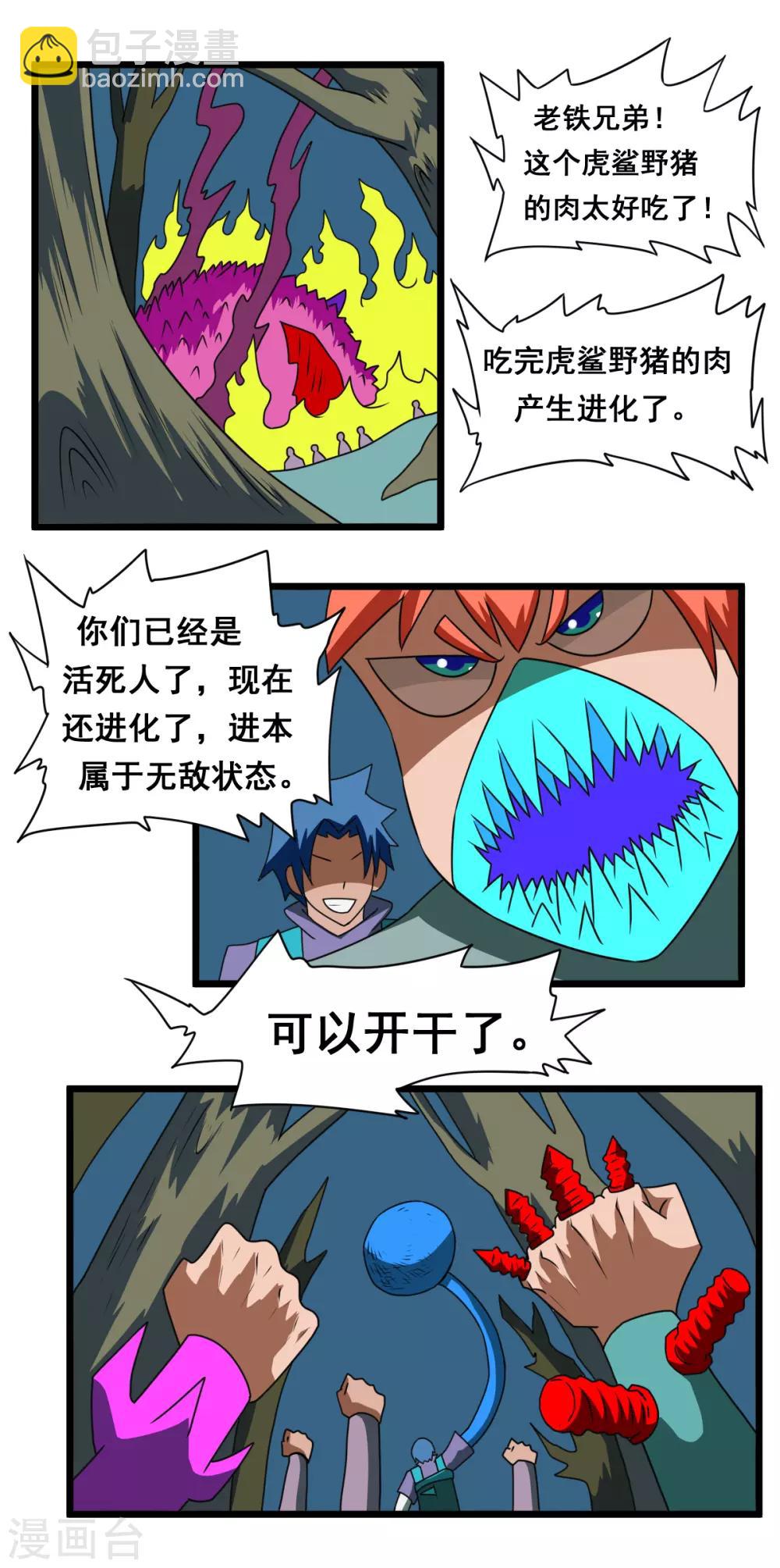 第46话 都变成活死人-第47话