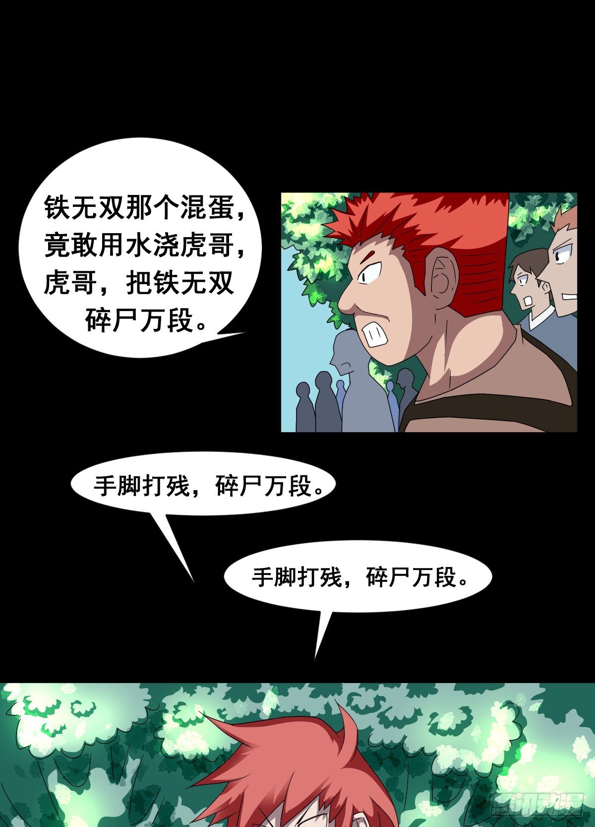 换身装备和你打-第7话