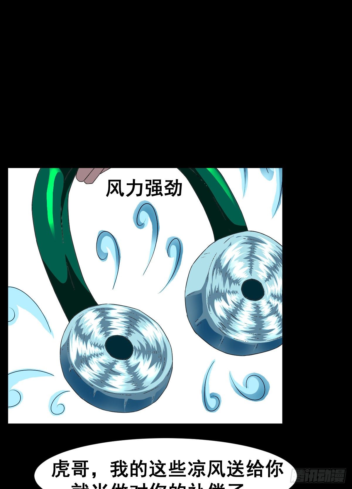 换身装备和你打-第7话