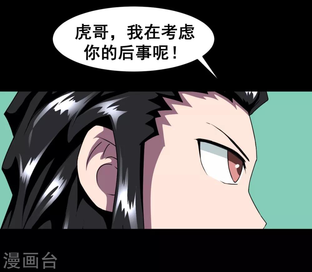 第9话 虎哥别反悔-第9话