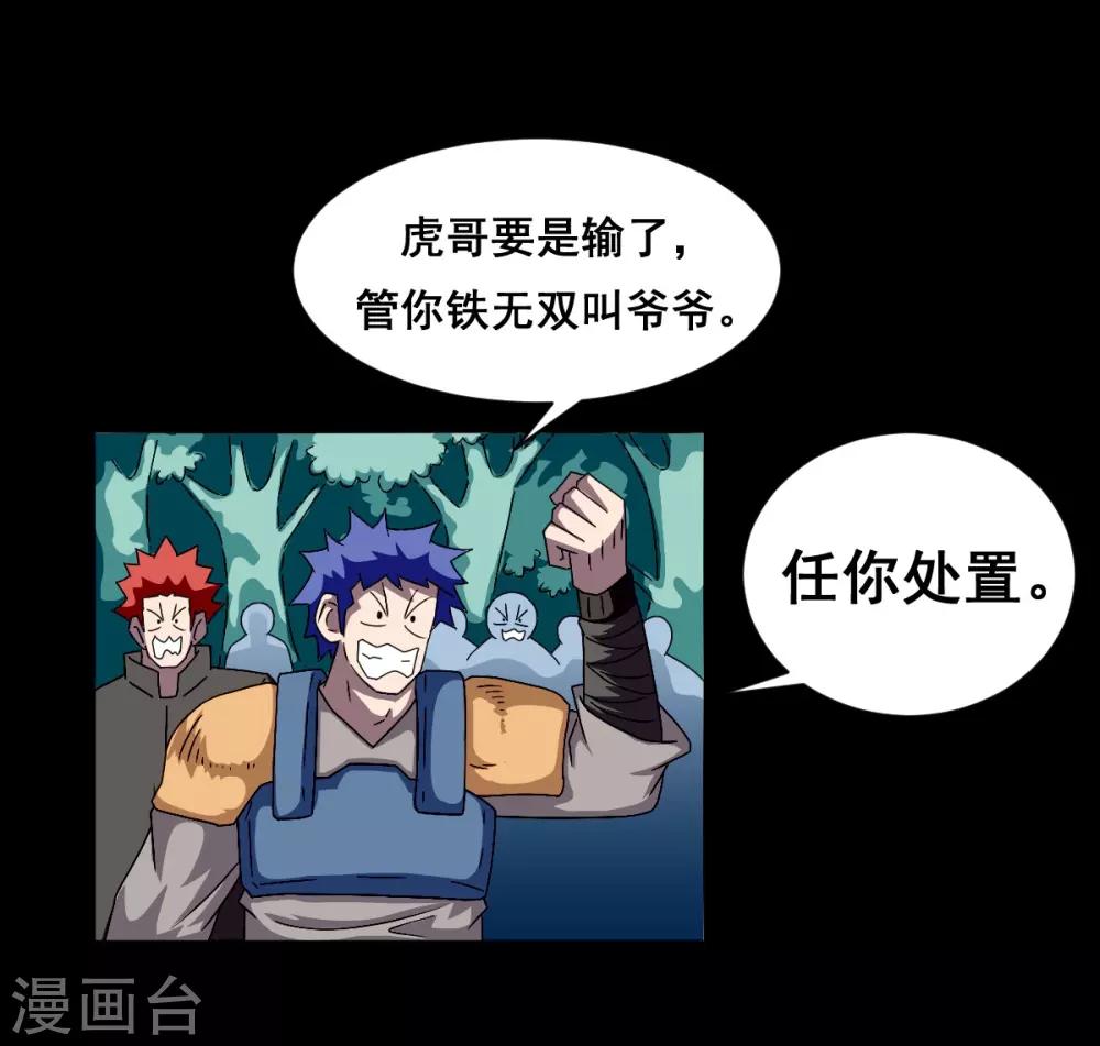 第9话 虎哥别反悔-第9话