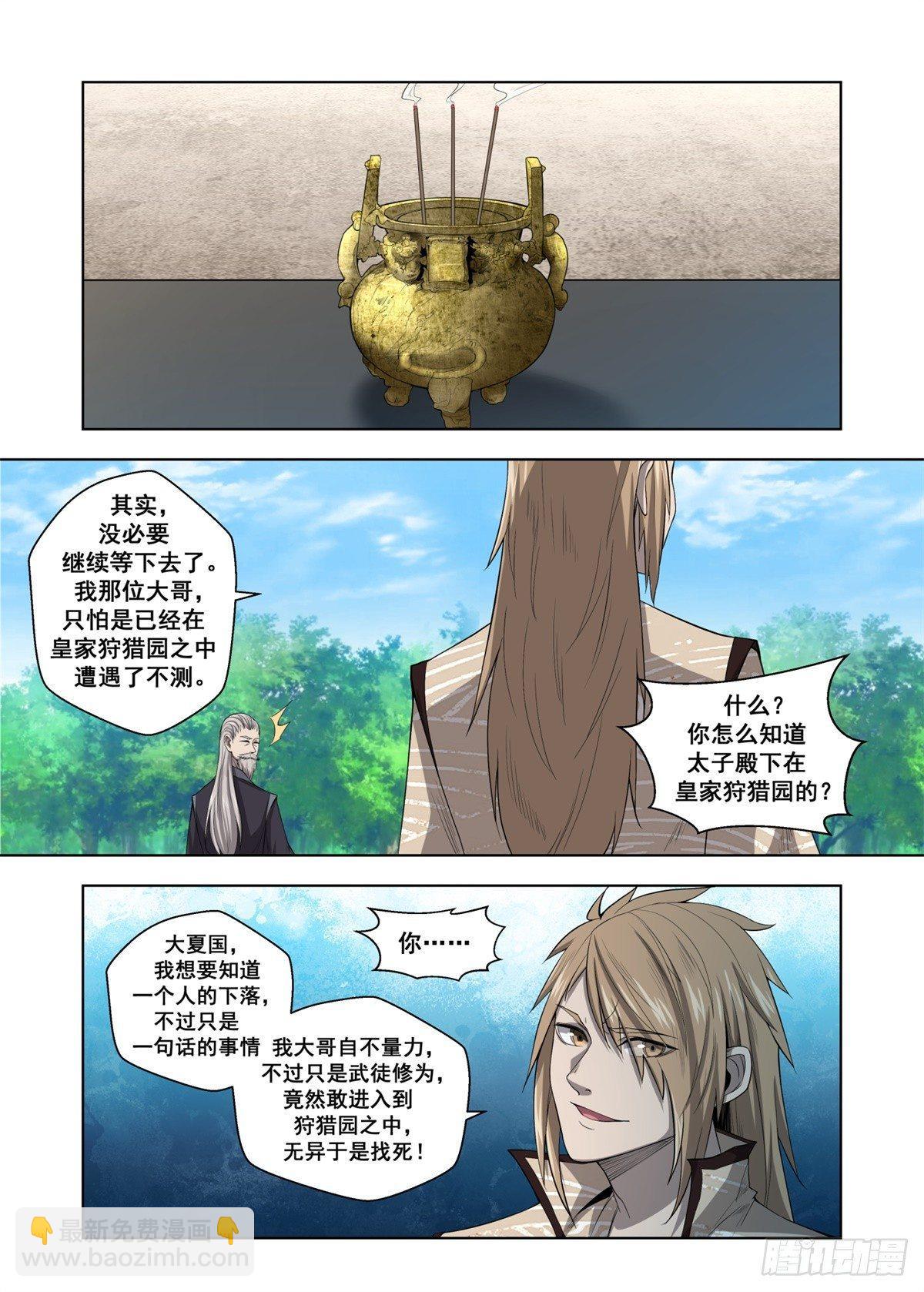 🍲至尊狂帝系统 010 霸气归来 第10页