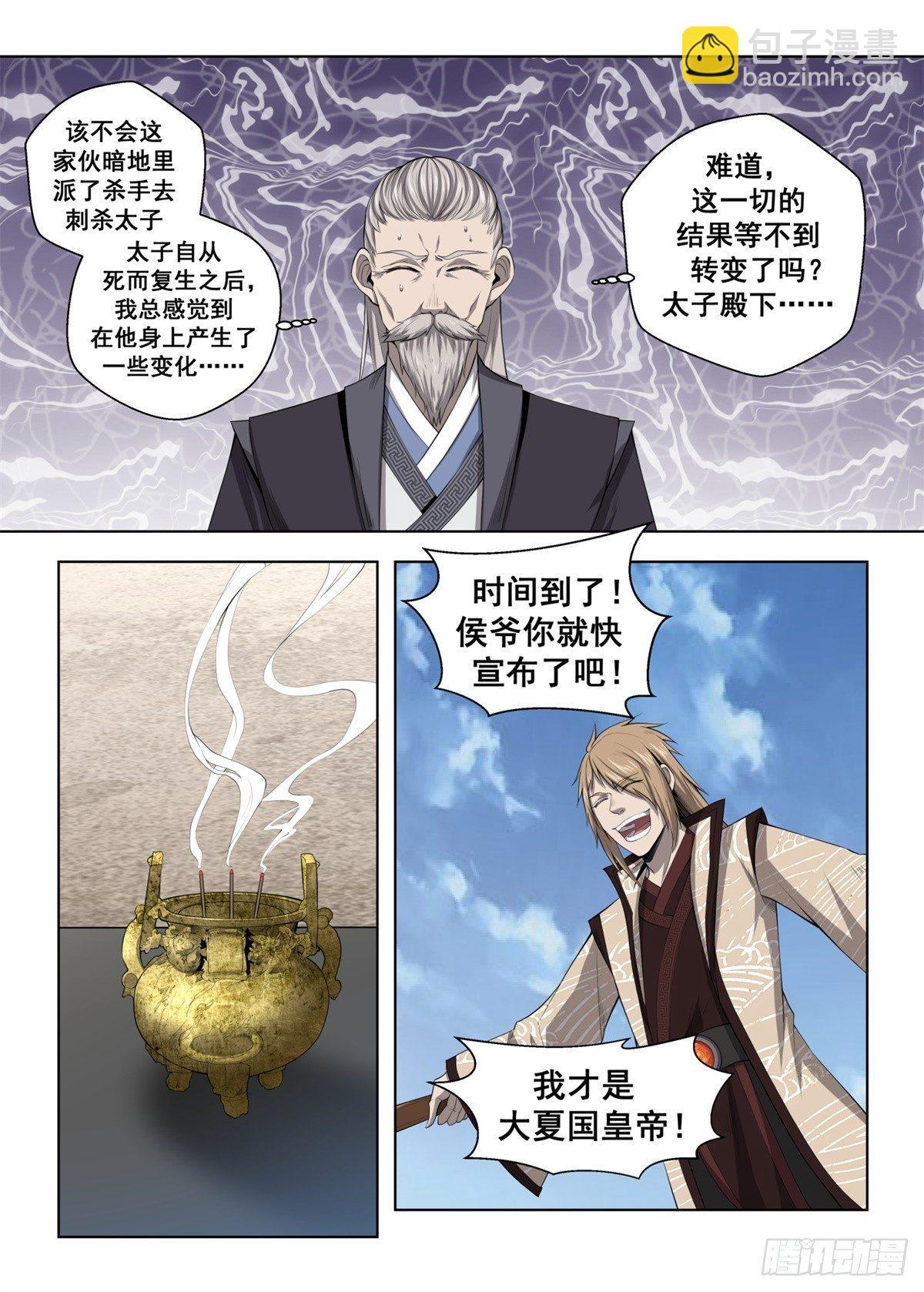 🍲至尊狂帝系统 010 霸气归来 第11页