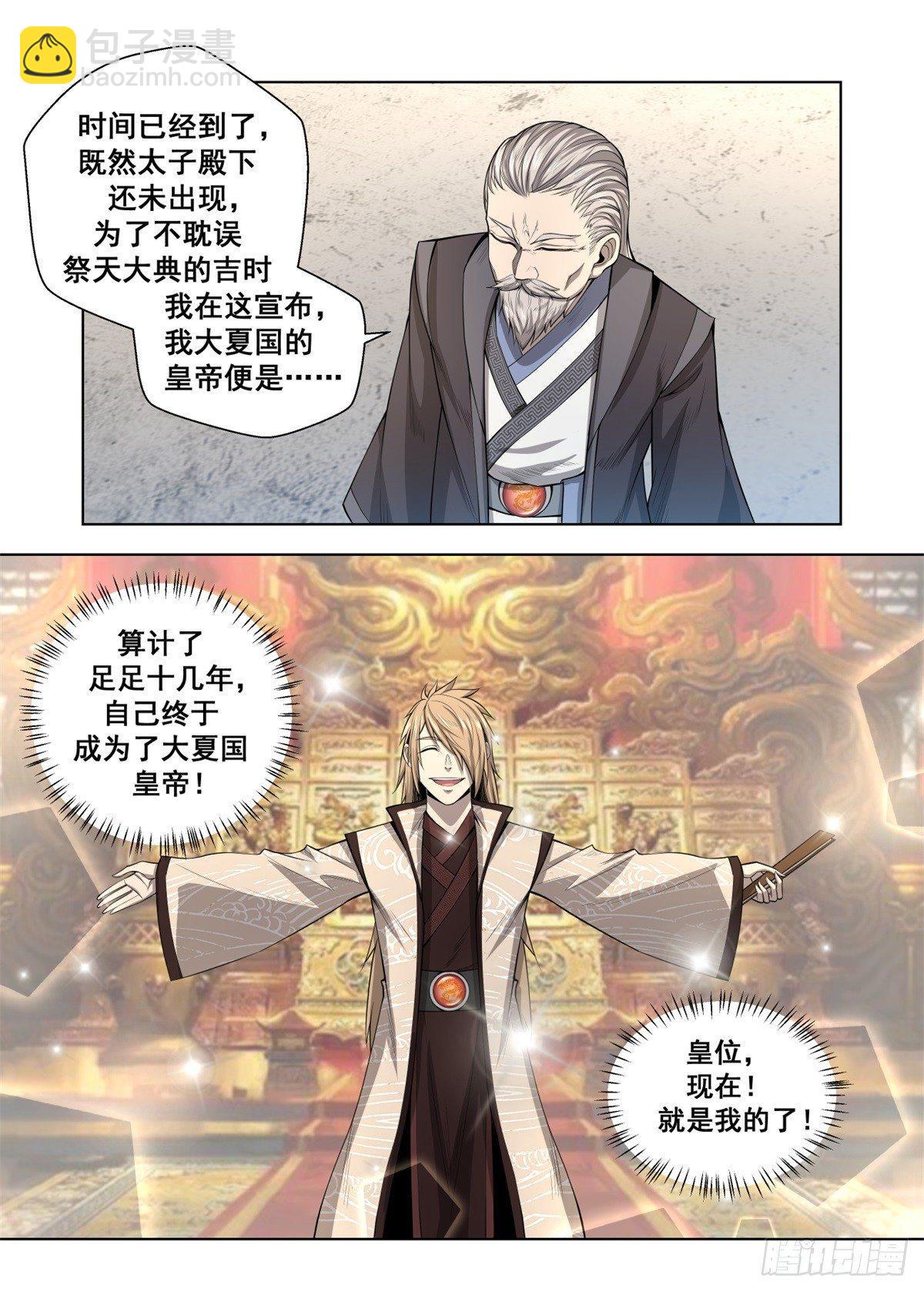 🍲至尊狂帝系统 010 霸气归来 第12页