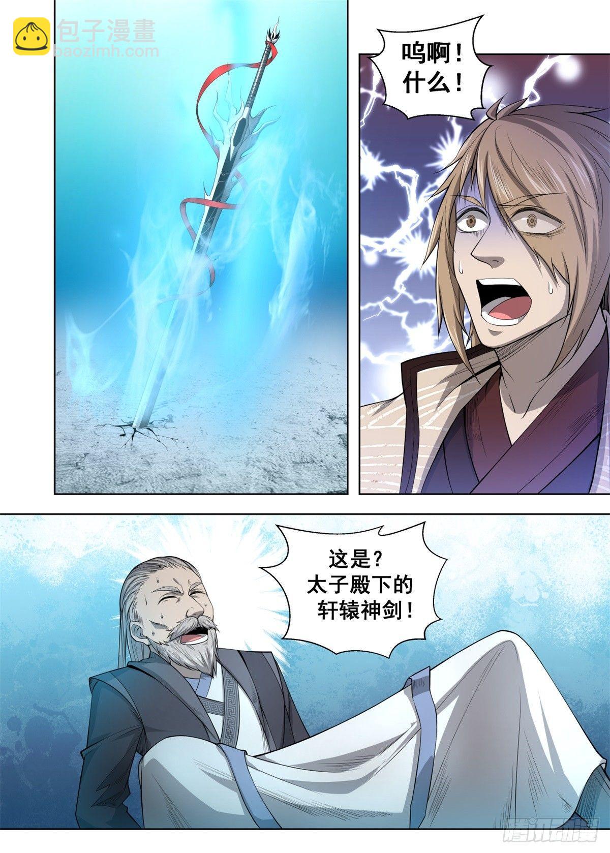 🍲至尊狂帝系统 010 霸气归来 第14页