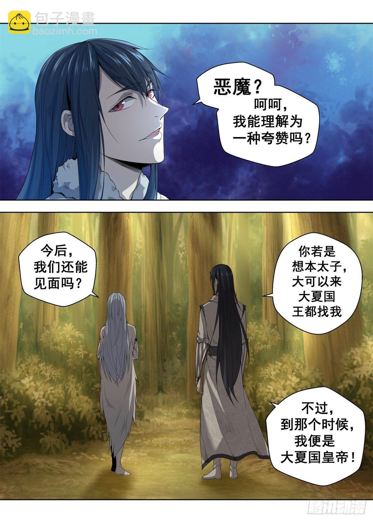 🍲至尊狂帝系统 010 霸气归来 第3页