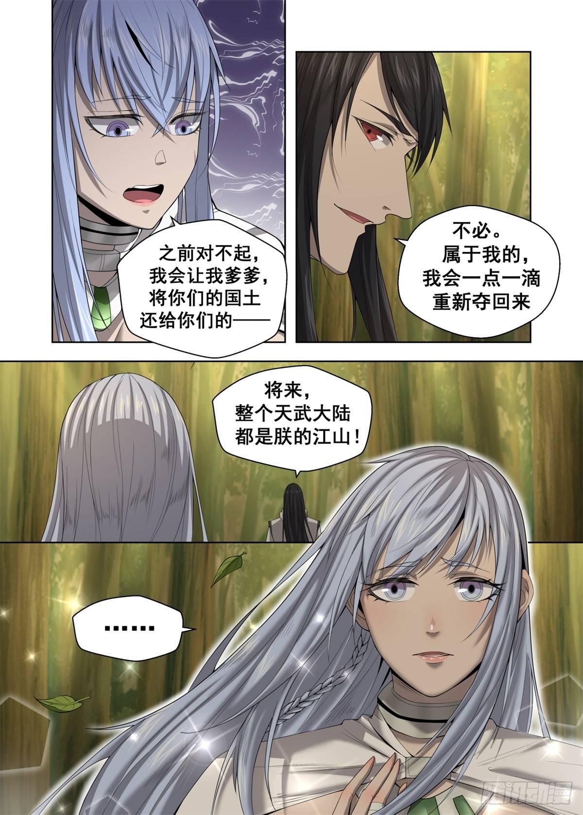 🍲至尊狂帝系统 010 霸气归来 第4页