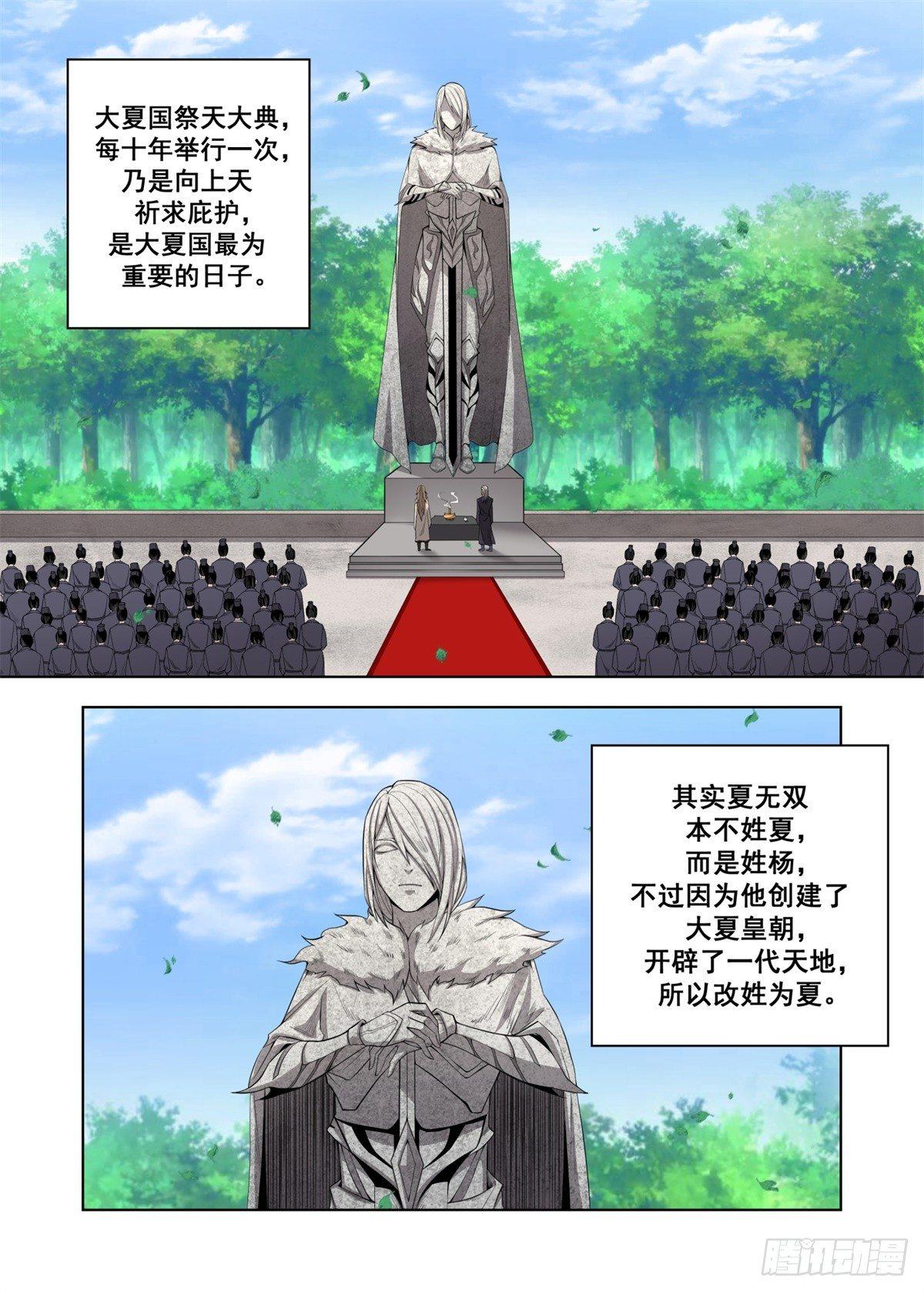 🍲至尊狂帝系统 010 霸气归来 第5页