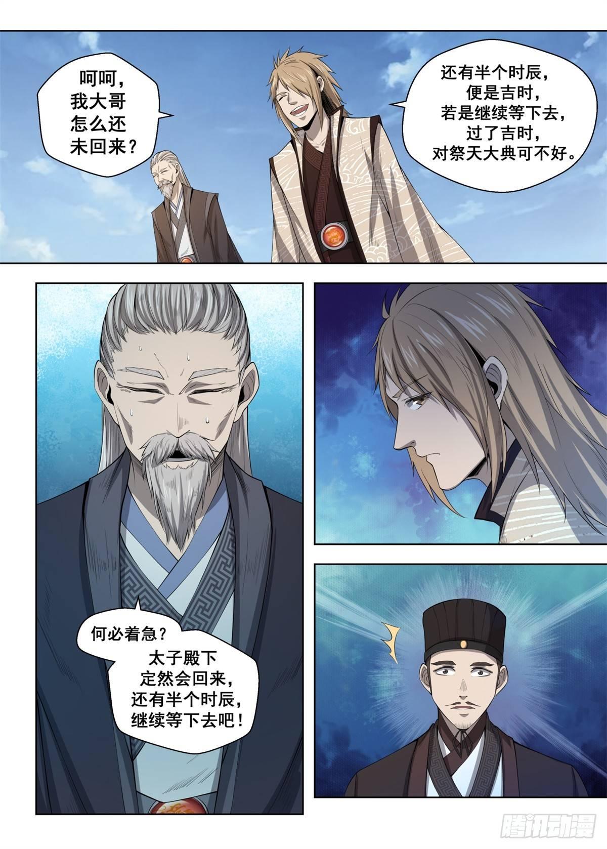 🍲至尊狂帝系统 010 霸气归来 第6页