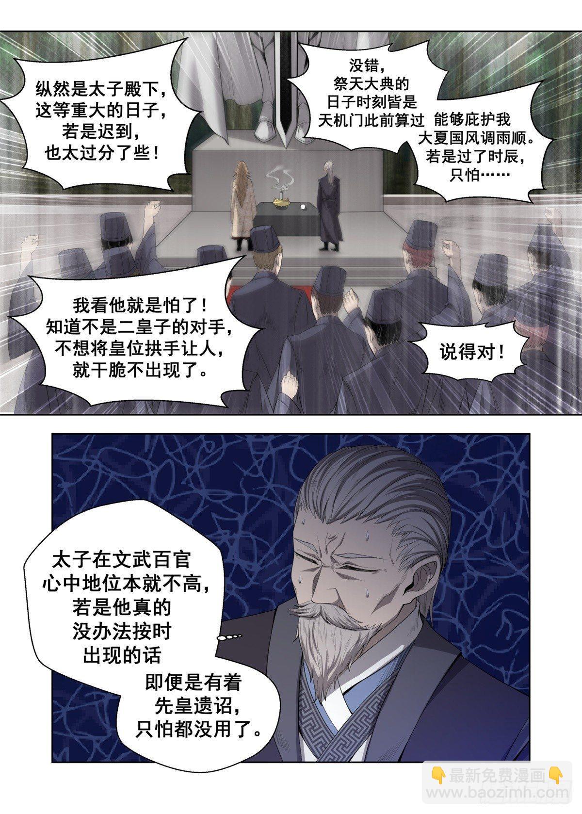 🍲至尊狂帝系统 010 霸气归来 第7页