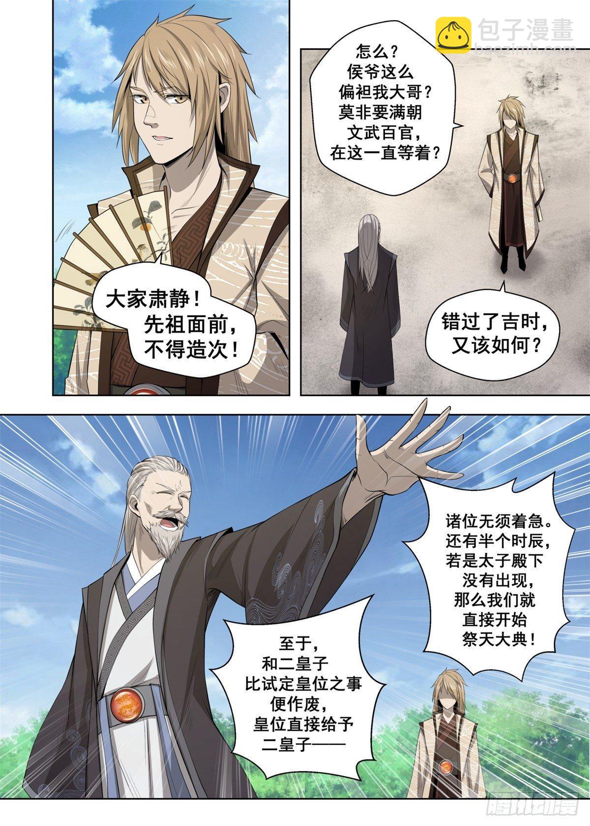 🍲至尊狂帝系统 010 霸气归来 第8页
