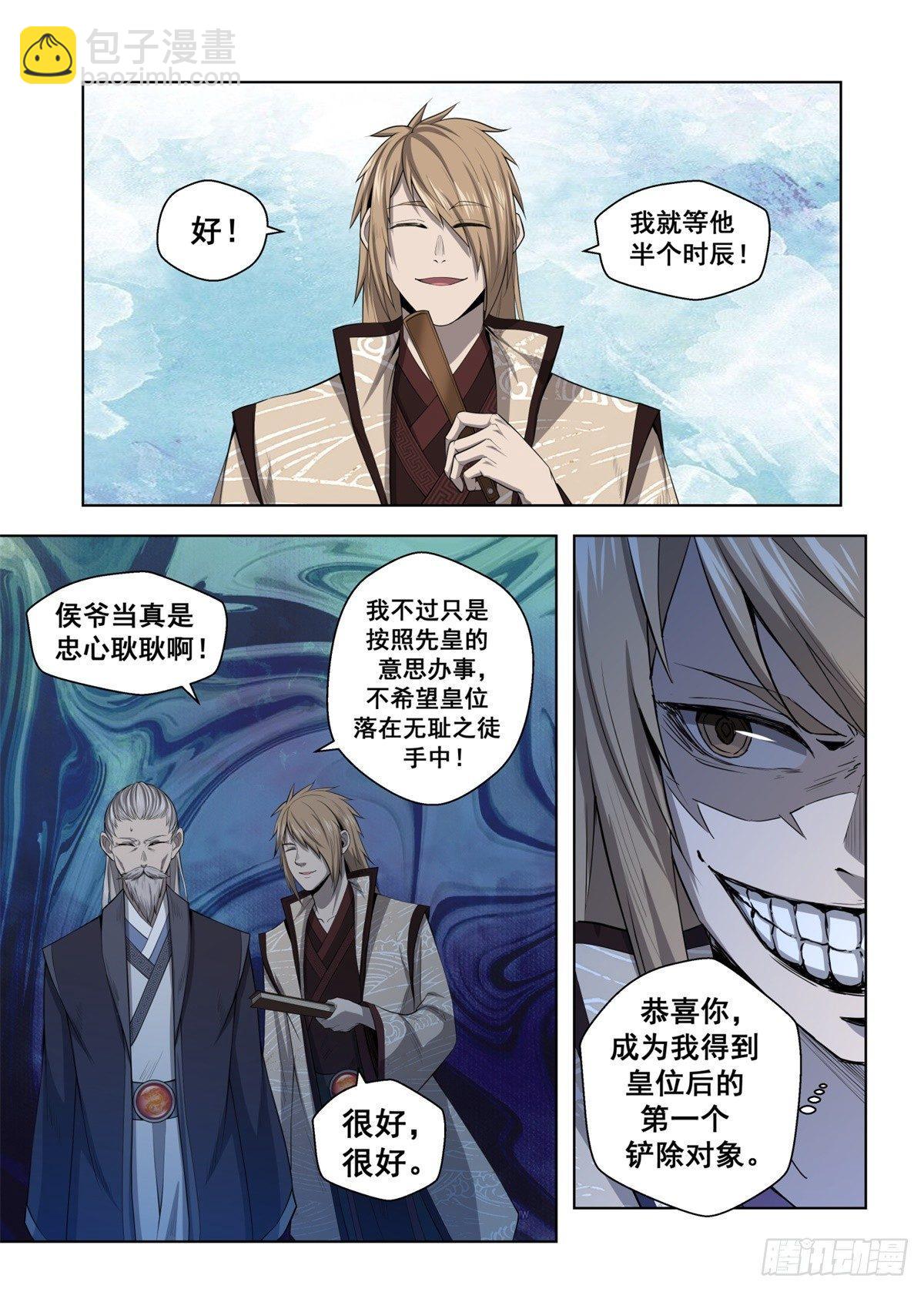 🍲至尊狂帝系统 010 霸气归来 第9页