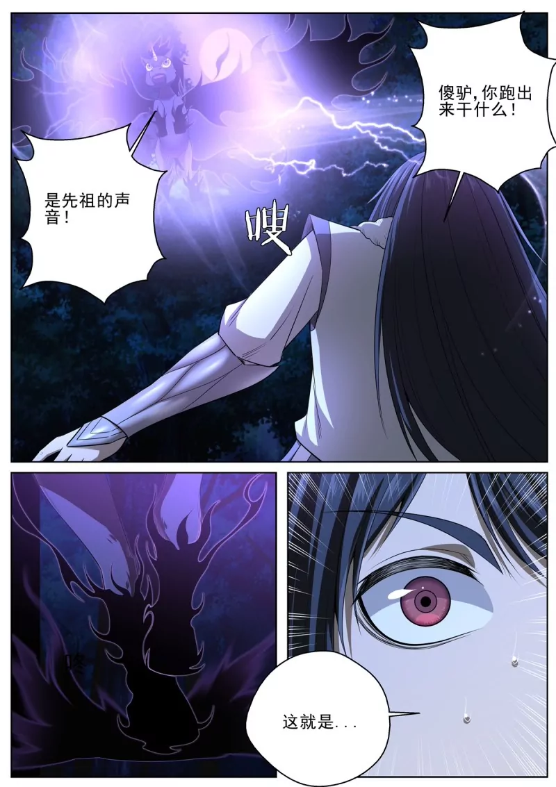 🍲至尊狂帝系统 第101话 99 梦魇之王 第10页
