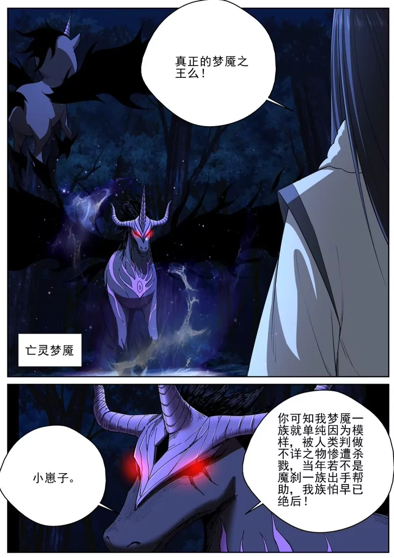 🍲至尊狂帝系统 第101话 99 梦魇之王 第11页