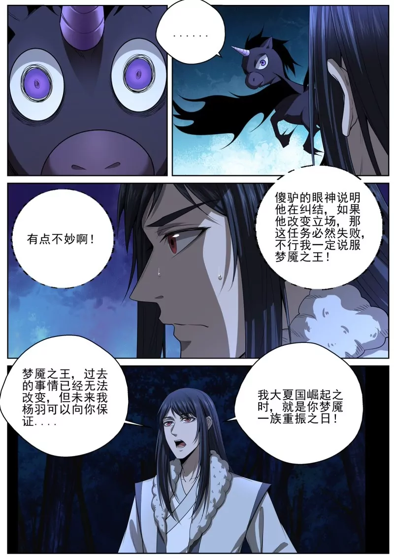 🍲至尊狂帝系统 第101话 99 梦魇之王 第12页