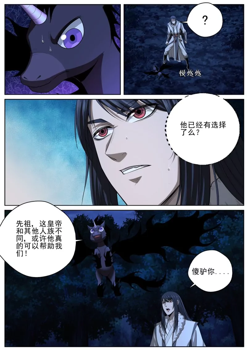 🍲至尊狂帝系统 第101话 99 梦魇之王 第13页