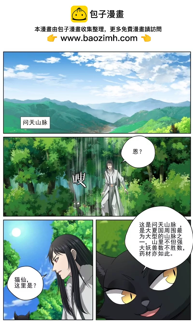 🍲至尊狂帝系统 第101话 99 梦魇之王 第2页