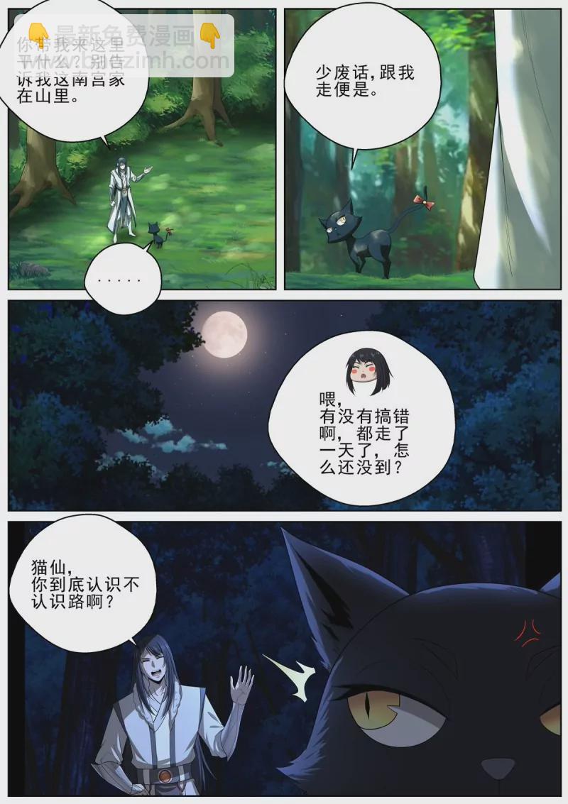 🍲至尊狂帝系统 第101话 99 梦魇之王 第3页