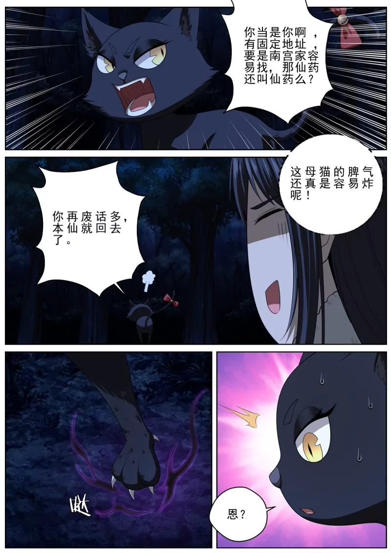 🍲至尊狂帝系统 第101话 99 梦魇之王 第4页