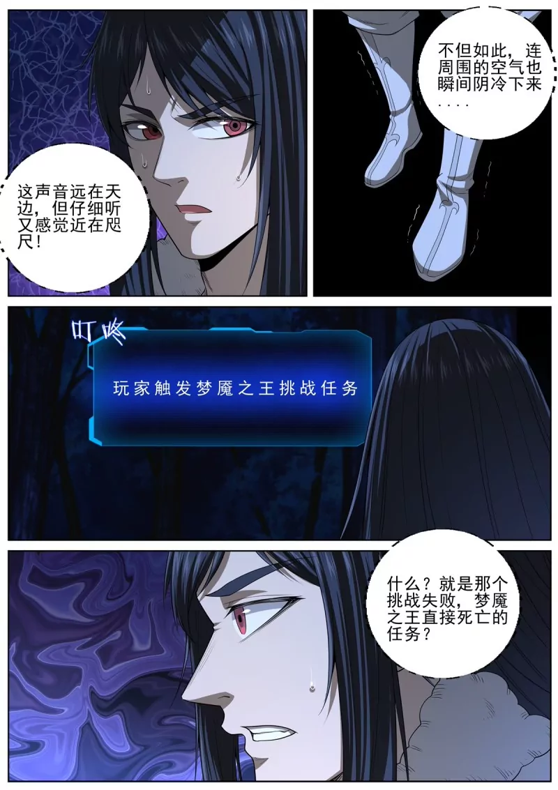 🍲至尊狂帝系统 第101话 99 梦魇之王 第7页