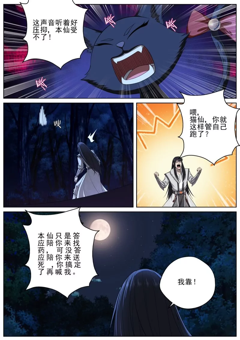 🍲至尊狂帝系统 第101话 99 梦魇之王 第8页