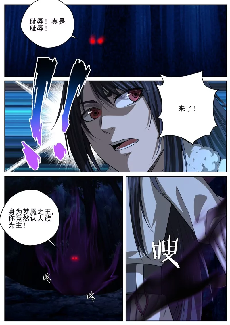 🍲至尊狂帝系统 第101话 99 梦魇之王 第9页