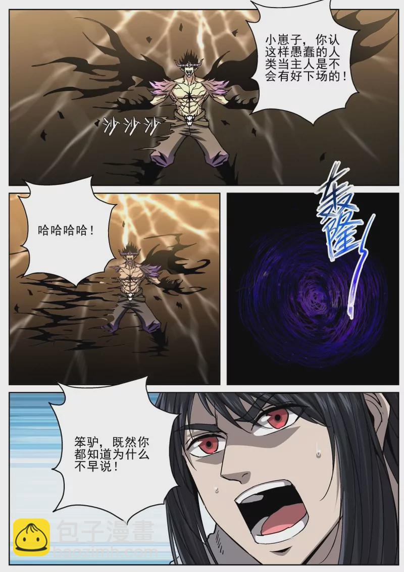 🍲至尊狂帝系统 第103话 101 赢了？ 第10页