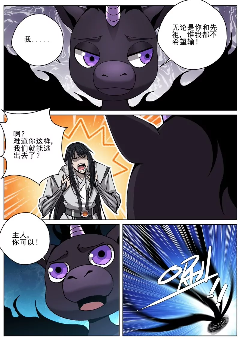 🍲至尊狂帝系统 第103话 101 赢了？ 第11页
