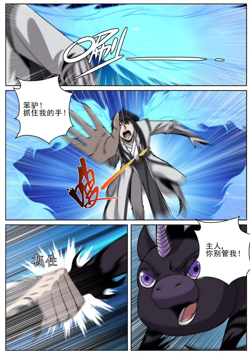 🍲至尊狂帝系统 第103话 101 赢了？ 第13页