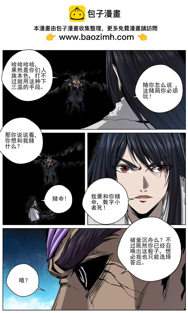 🍲至尊狂帝系统 第103话 101 赢了？ 第2页