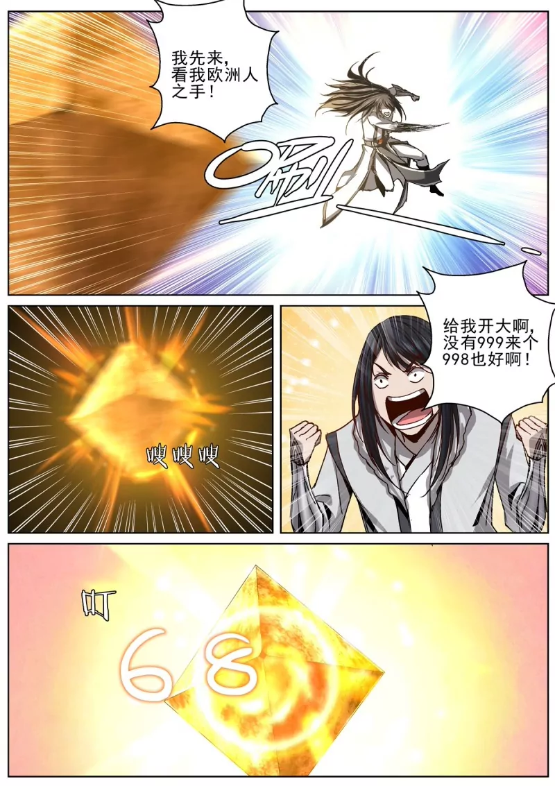 🍲至尊狂帝系统 第103话 101 赢了？ 第3页