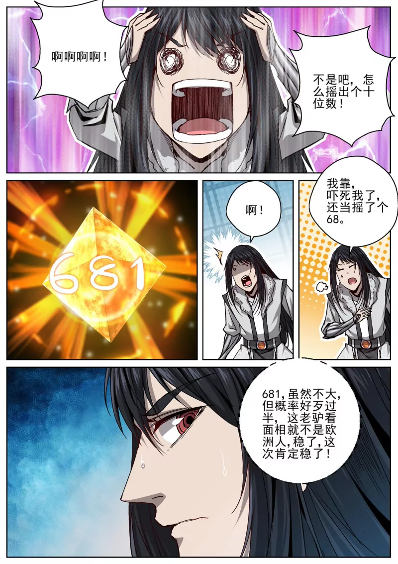 🍲至尊狂帝系统 第103话 101 赢了？ 第4页