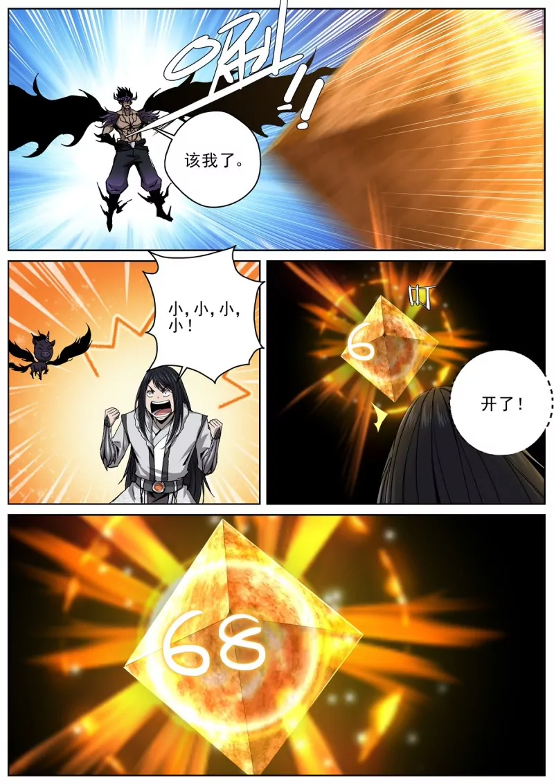🍲至尊狂帝系统 第103话 101 赢了？ 第5页