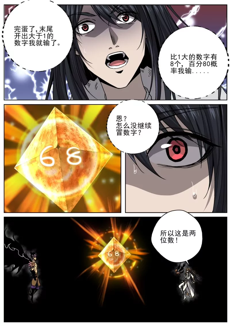 🍲至尊狂帝系统 第103话 101 赢了？ 第6页