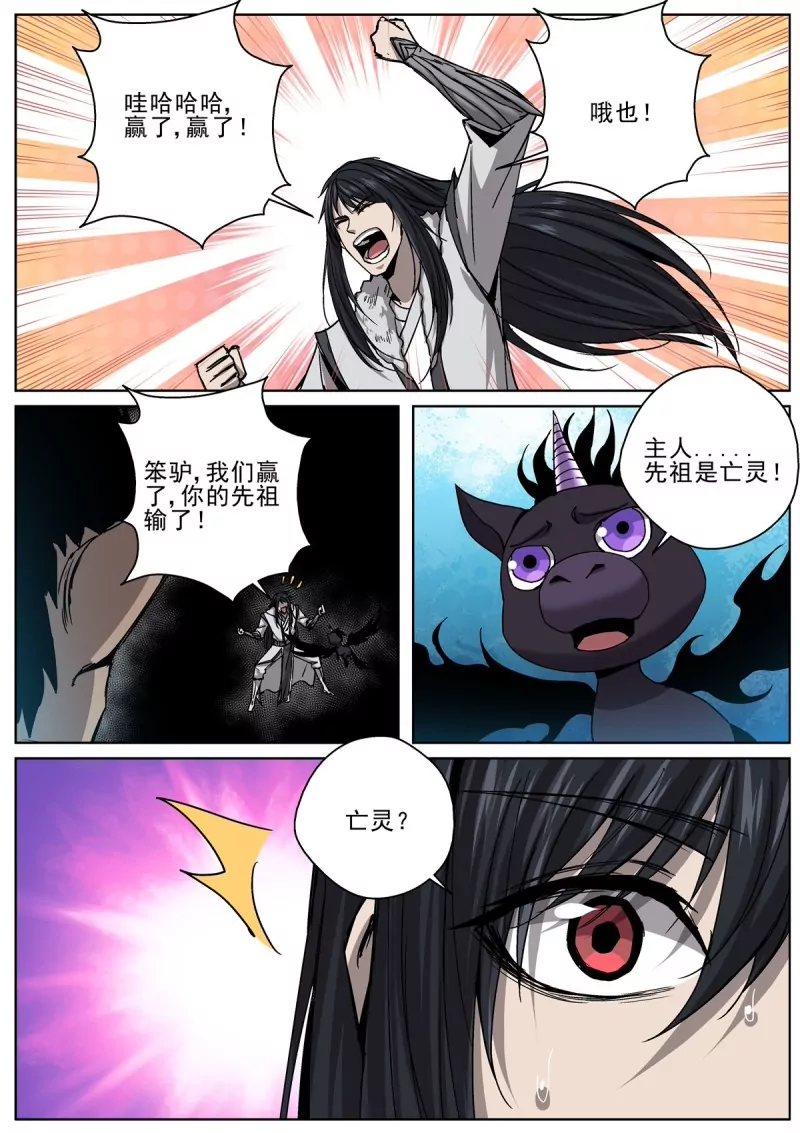 🍲至尊狂帝系统 第103话 101 赢了？ 第7页