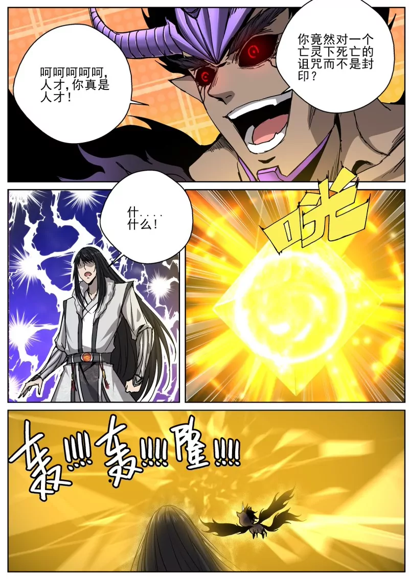 🍲至尊狂帝系统 第103话 101 赢了？ 第8页