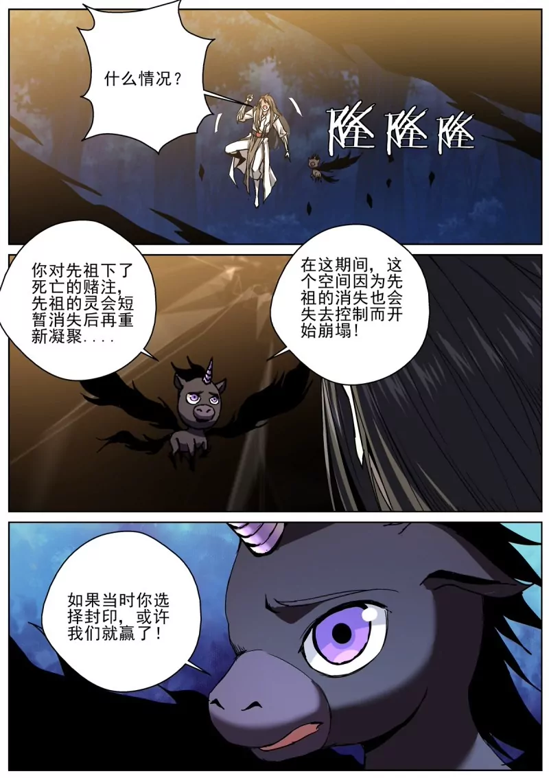 🍲至尊狂帝系统 第103话 101 赢了？ 第9页