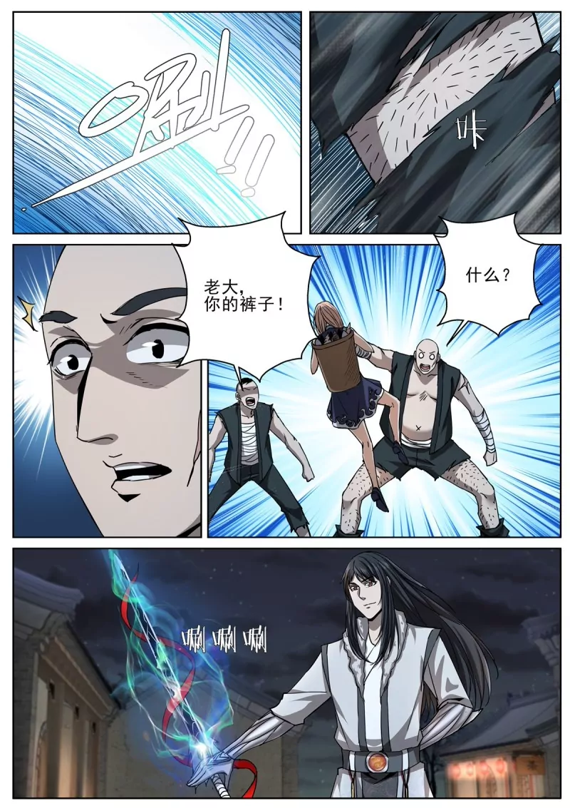 🍲至尊狂帝系统 第105话 103 拔剑相助 第10页