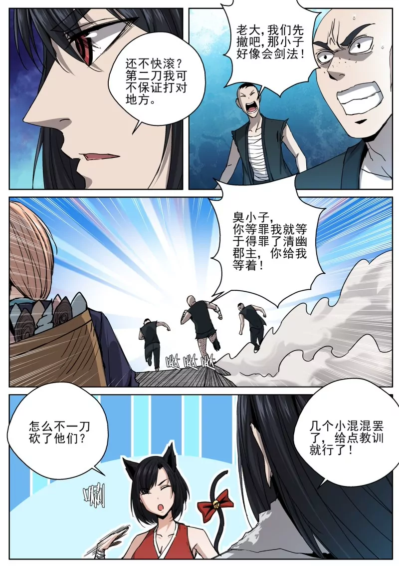 🍲至尊狂帝系统 第105话 103 拔剑相助 第11页
