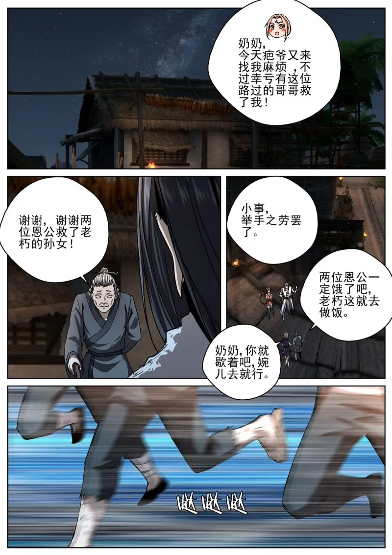 🍲至尊狂帝系统 第105话 103 拔剑相助 第12页