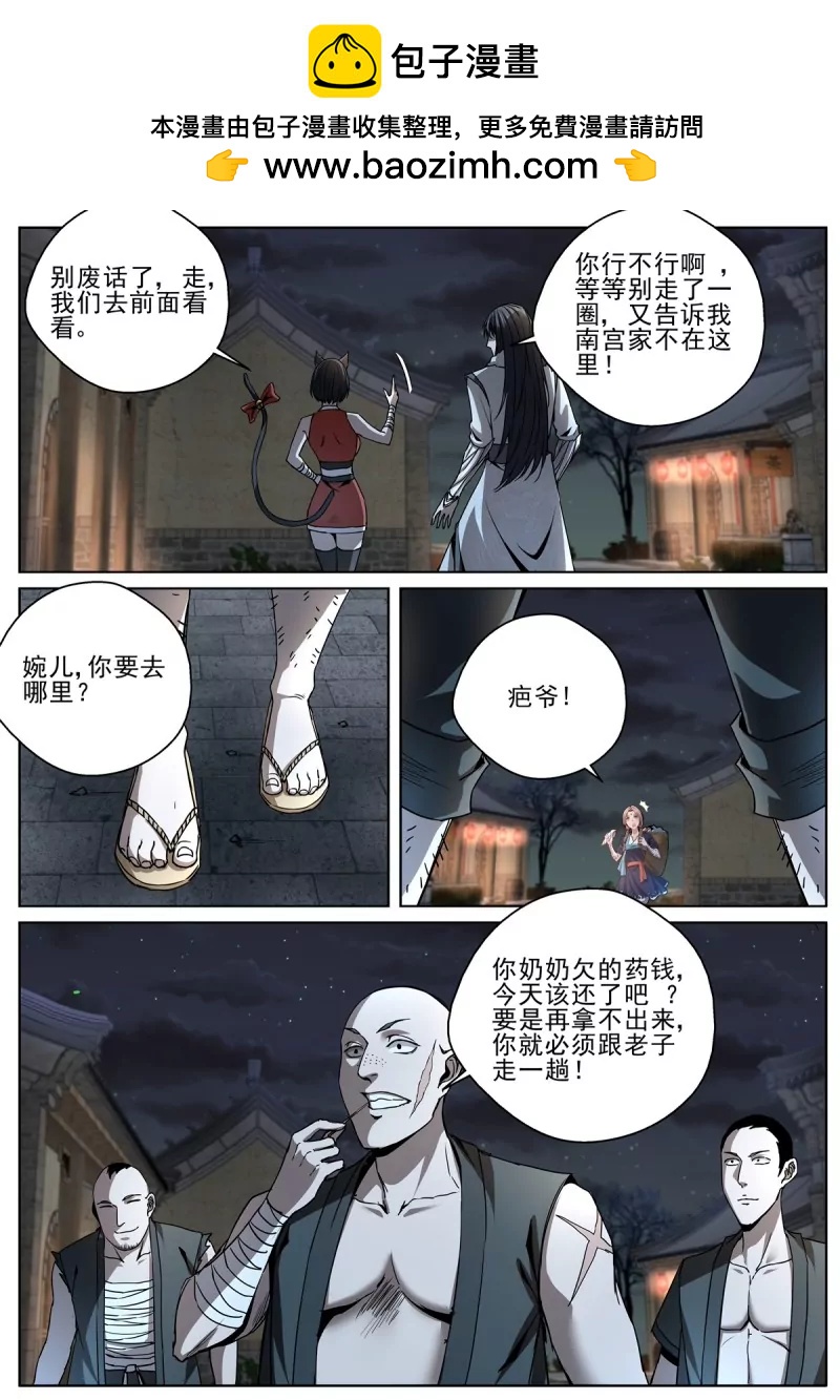 🍲至尊狂帝系统 第105话 103 拔剑相助 第2页
