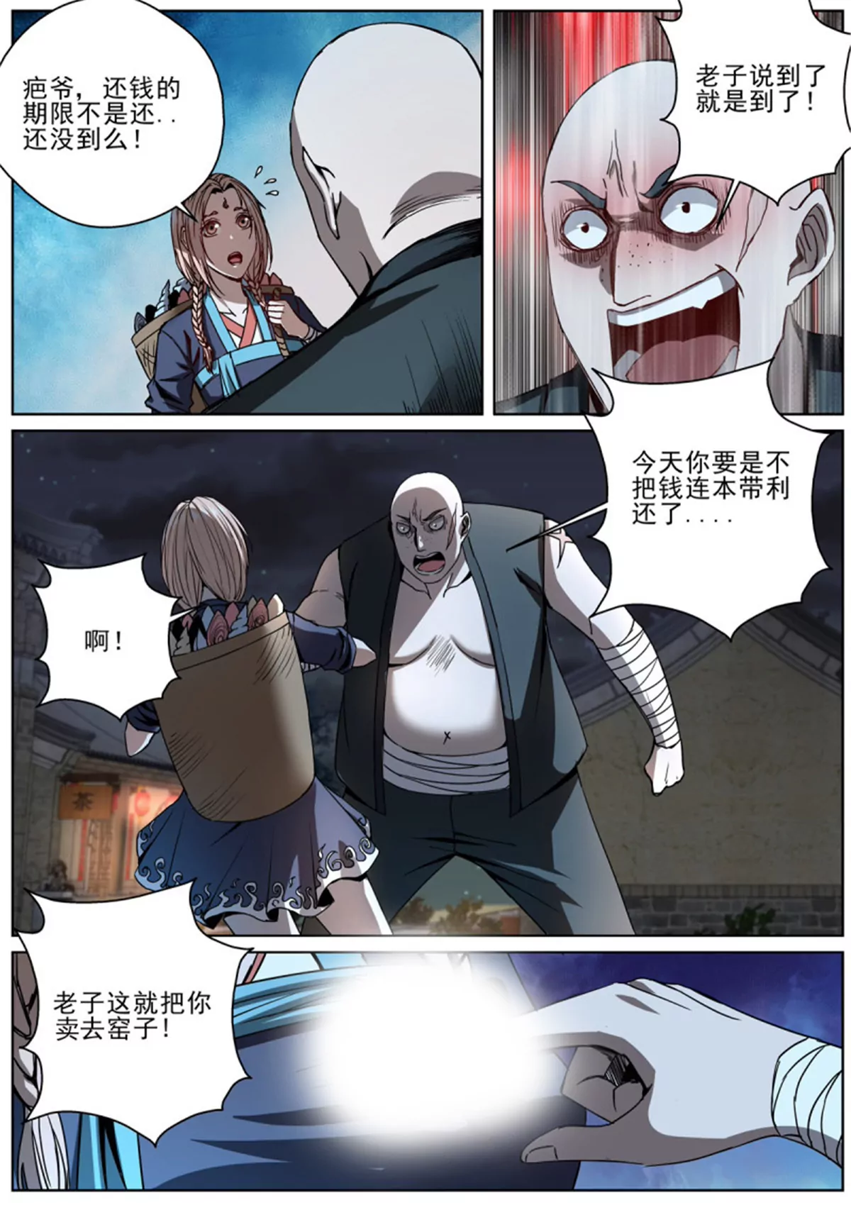 🍲至尊狂帝系统 第105话 103 拔剑相助 第3页