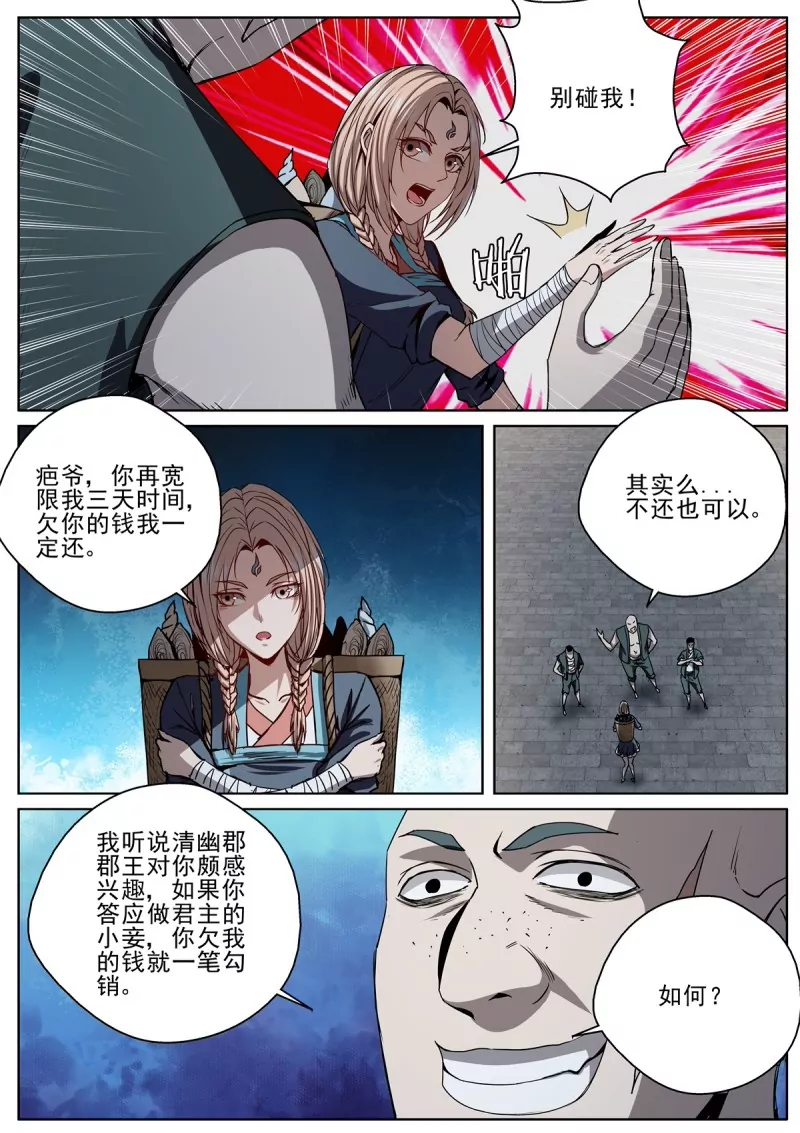 🍲至尊狂帝系统 第105话 103 拔剑相助 第4页