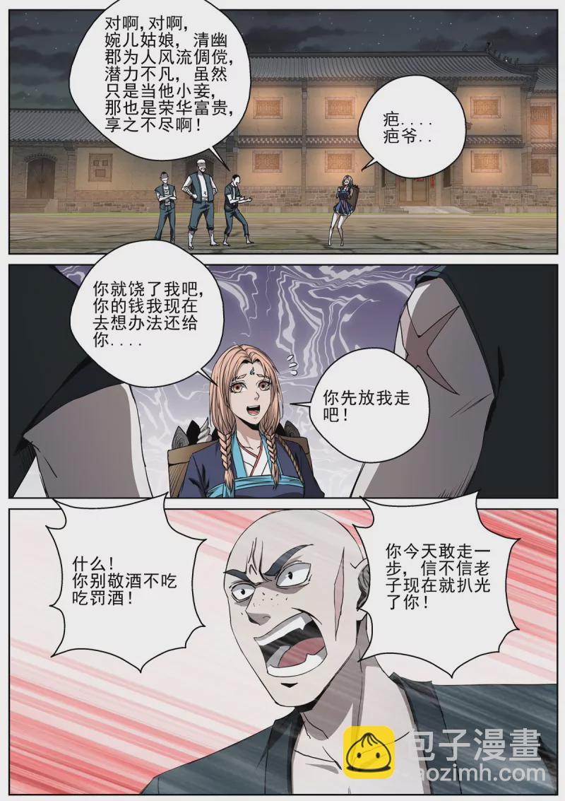 🍲至尊狂帝系统 第105话 103 拔剑相助 第5页